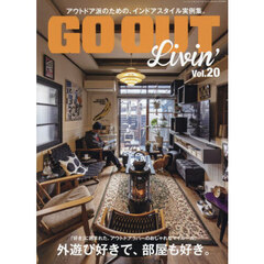ＧＯ　ＯＵＴ　Ｌｉｖｉｎ’　Ｖｏｌ．２０