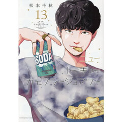 ニュートーキョーカモフラージュアワー　１３