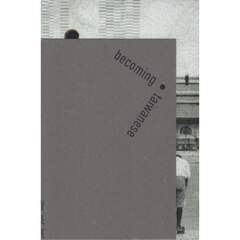 Ｂｅｃｏｍｉｎｇ　Ｔａｉｗａｎｅｓｅ