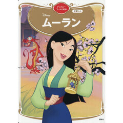 ムーラン