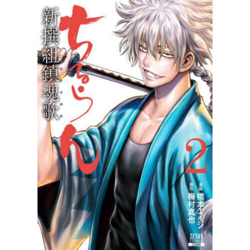 中古）ちるらん 新撰組鎮魂歌 コミック 1-31巻セット (値下げ中)ちる
