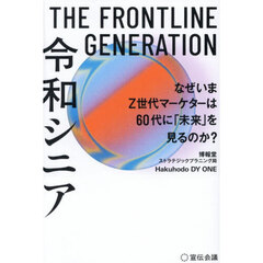 ＴＨＥ　ＦＲＯＮＴＬＩＮＥ　ＧＥＮＥＲＡ