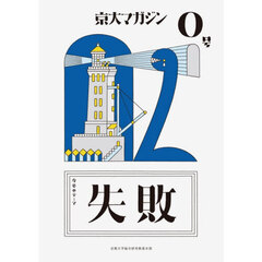 京大マガジン　０