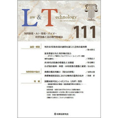 Ｌａｗ　＆　Ｔｅｃｈｎｏｌｏｇｙ　１１１（２０２６）