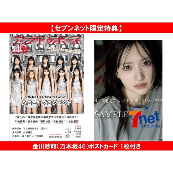 乃木坂46 金川紗耶 アップトゥボーイ UTB 直筆サイン入りチェキ 【公式