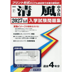 ’２７　清風中学校