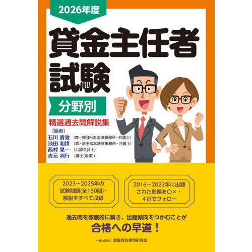 【中古】 貸金主任者試験問題集（2012年度） 第4版 貸金業務取扱主任者 ○×問題＋過去問題集 | 技術評論社