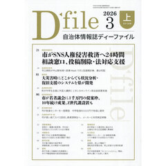 ディーファイル　２０２６．３　上