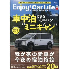 エンジョイカーライフ　１
