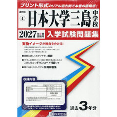 ’２７　日本大学三島中学校
