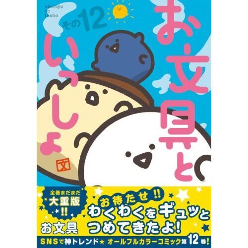 お文具といっしょ その12 通販｜セブンネットショッピング