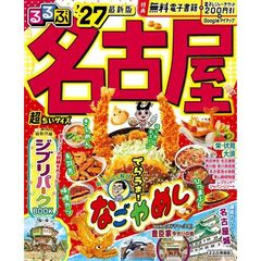’２７　るるぶ名古屋　超ちいサイズ