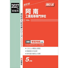 阿南工業高等専門学校