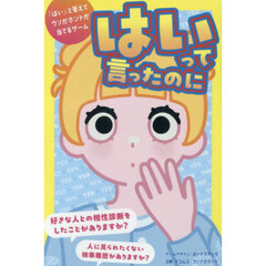 はいって言ったのに