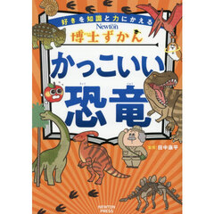 かっこいい恐竜