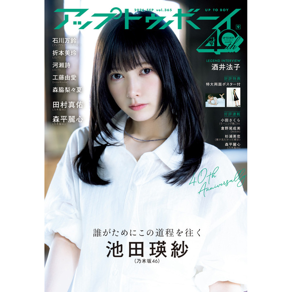 【最終値下げ】乃木坂46 池田瑛紗 オリジナルブランケット 乃木フェス アップトゥボーイ2026年9月号【セブンネット限定特典：池田瑛紗