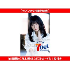 アップトゥボーイ2026年9月号【セブンネット限定特典：池田瑛紗（乃木坂46）ポストカードＢ 1枚付き】