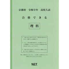 令９　京都府合格できる　理科