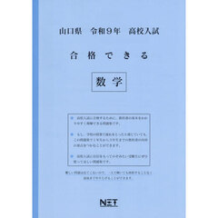 令９　山口県合格できる　数学