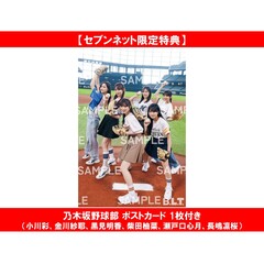 B.L.T. 2026年9月号【セブンネット限定特典：乃木坂野球部（小川彩、金川紗耶、黒見明香、柴田柚菜、瀬戸口心月、長嶋凛桜）ポストカード 1枚付き】
