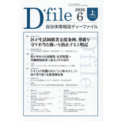 自治体情報誌ディーファイル　２０２６－６上