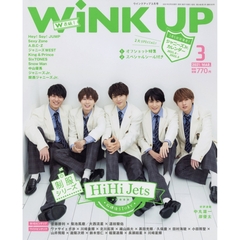 ＷｉＮＫ　ＵＰ（ウインクアップ）　2021年3月号<表紙：HiHi Jets>