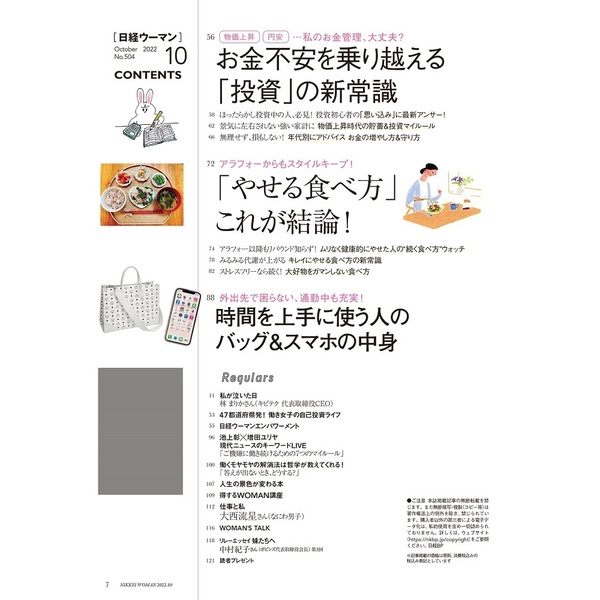 日経ウーマン 2022年10月号 通販｜セブンネットショッピング
