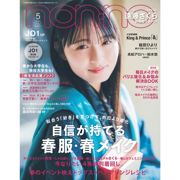 non-no 11月号 INI - 女性情報誌