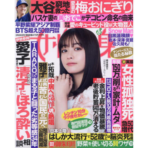 週刊女性自身 2024年3月26日号 通販｜セブンネットショッピング