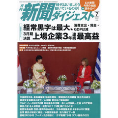 新聞ダイジェスト　2024年7月号