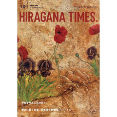 Ｈｉｒａｇａｎａ　Ｔｉｍｅｓ　2024年10月号