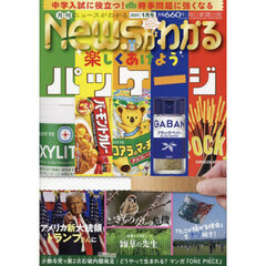 月刊ニュースがわかる　2025年1月号