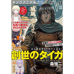 ヤングアニマルＺＥＲＯ　2025年4月号
