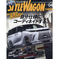 スタイルワゴン　2025年4月号