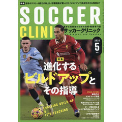 サッカークリニック　2025年5月号