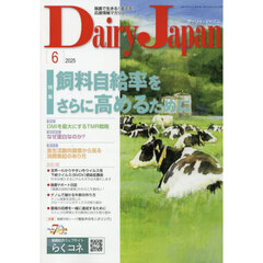 デーリィジャパン　2025年6月号