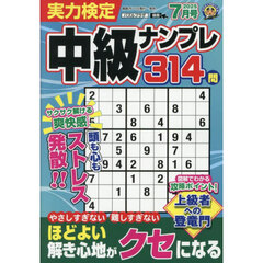 実力検定中級ナンプレ　2025年7月号