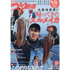 つり情報　2025年6月15日号