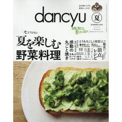 ｄａｎｃｙｕ（ダンチュウ）　2025年7月号