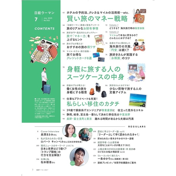 日経ウーマン 2025年7月号 通販｜セブンネットショッピング