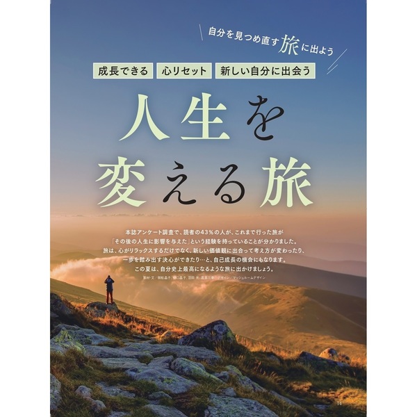 日経ウーマン2025年7月号【表紙:長澤まさみ】 | 日経ウーマン