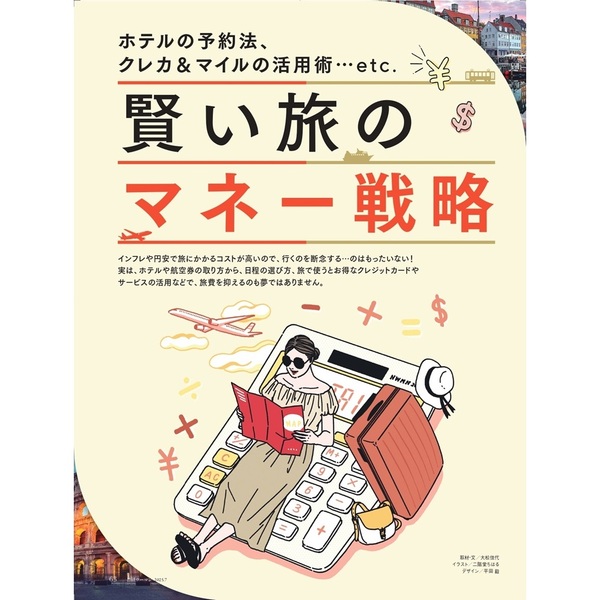 日経ウーマン2025年7月号【表紙:長澤まさみ】 | 日経ウーマン