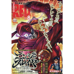 チャンピオンＲＥＤ　2025年8月号