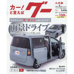 グー九州版　2025年7月号
