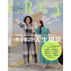 ＣＲＥＡ（クレア）　2025年7月号