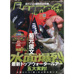 Ｌｕｒｅ　ｍａｇａｚｉｎｅ（ルアーマガジ　2025年9月号