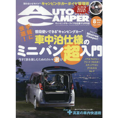 オートキャンパー　2025年8月号