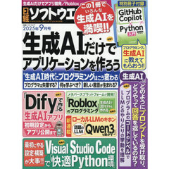 日経ソフトウエア　2025年9月号
