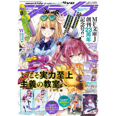 月刊コミックアライブ　2025年9月号