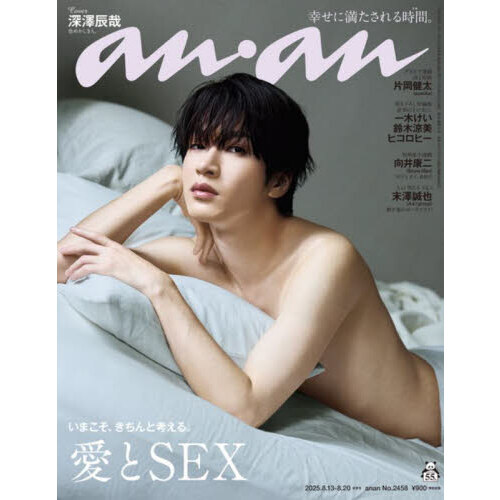 anan（アンアン） 2025年8月20日号 通販｜セブンネット